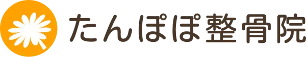 たんぽぽ整骨院